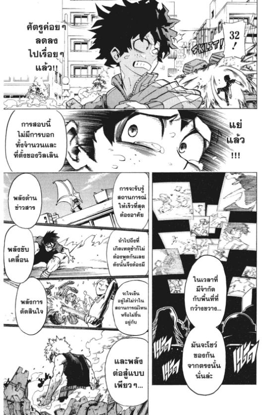 My Hero Academia chapter 3:17